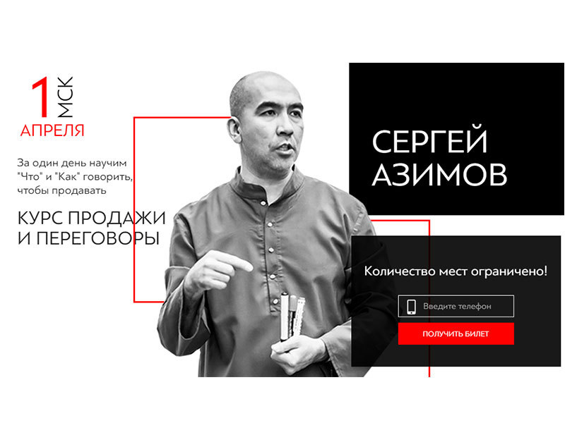 1 апреля пройдет семинар Сергея Азимова - Продажи и переговоры