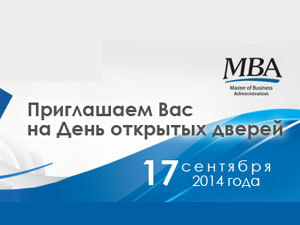 ИБДА РАНХиГС при Президенте РФ приглашает на День открытых дверей программ MBA