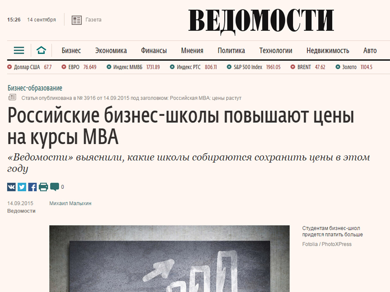 Российские бизнес-школы повышают цены на курсы MBA