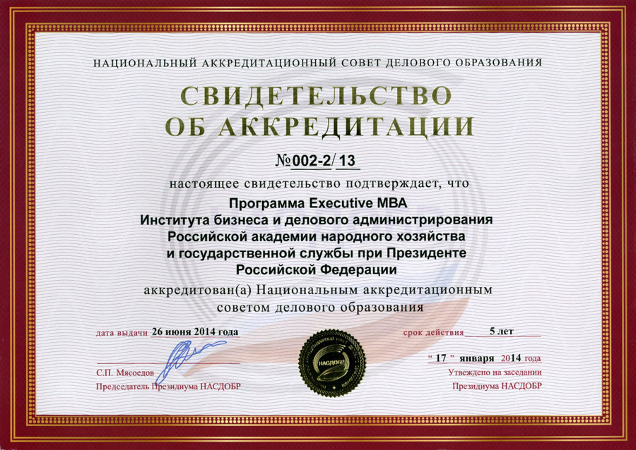 Программы ИБДА РАНХиГС при Президенте РФ в числе первых получили свидетельство об аккредитации НАСДОБР